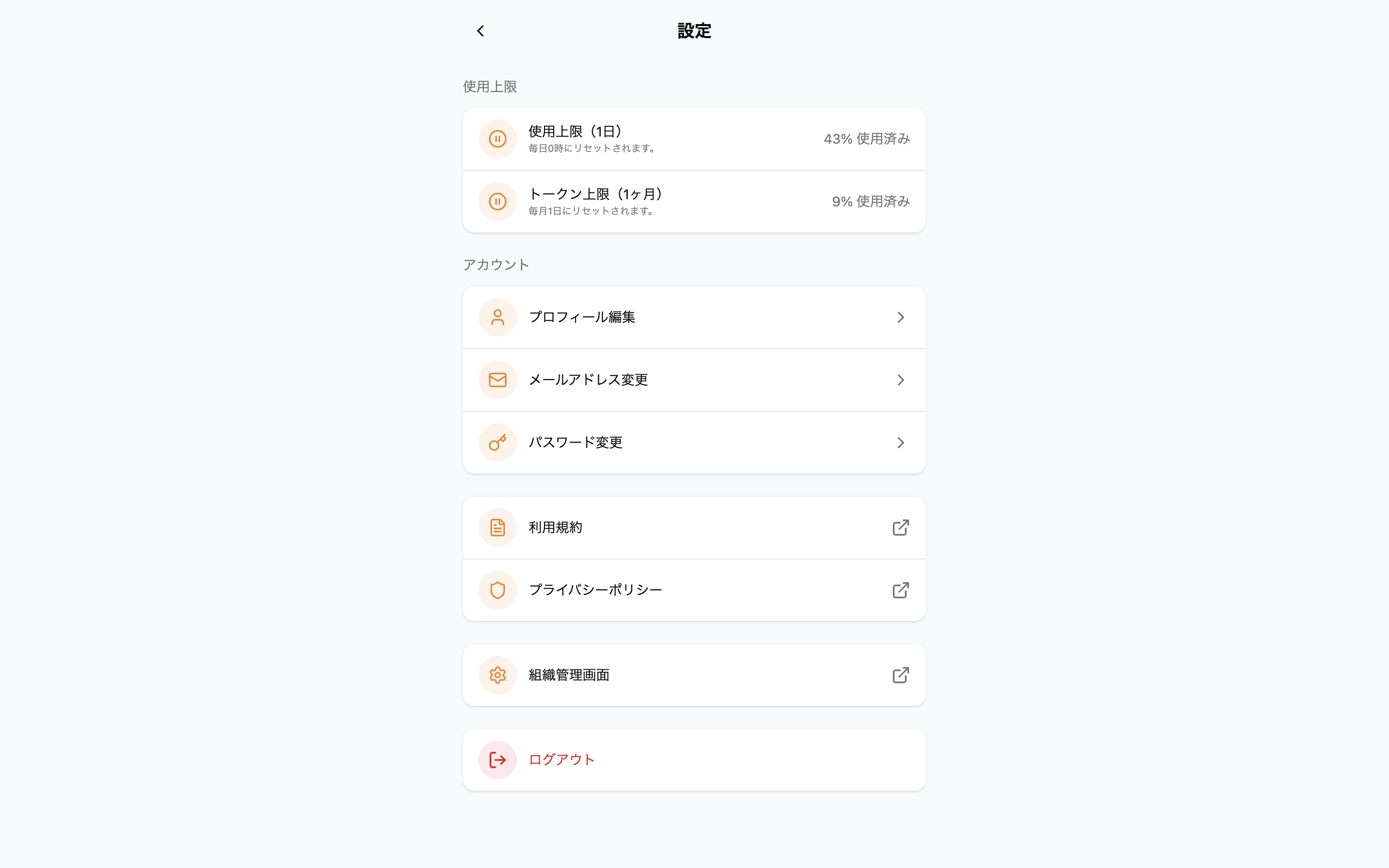 各種設定画面（PC）