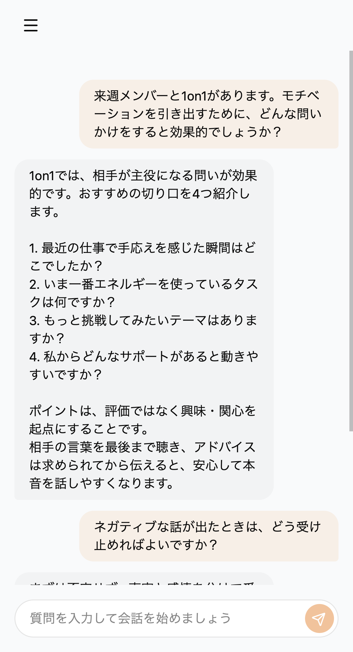 パイセントークのチャット画面（スマートフォン）