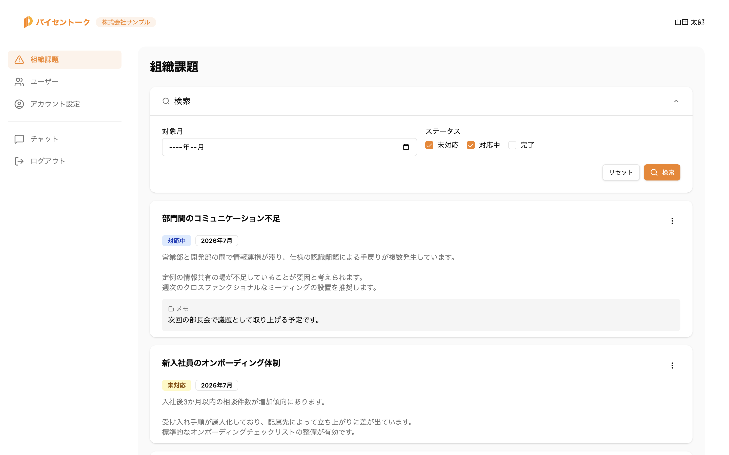 組織課題を可視化する管理画面（PC）