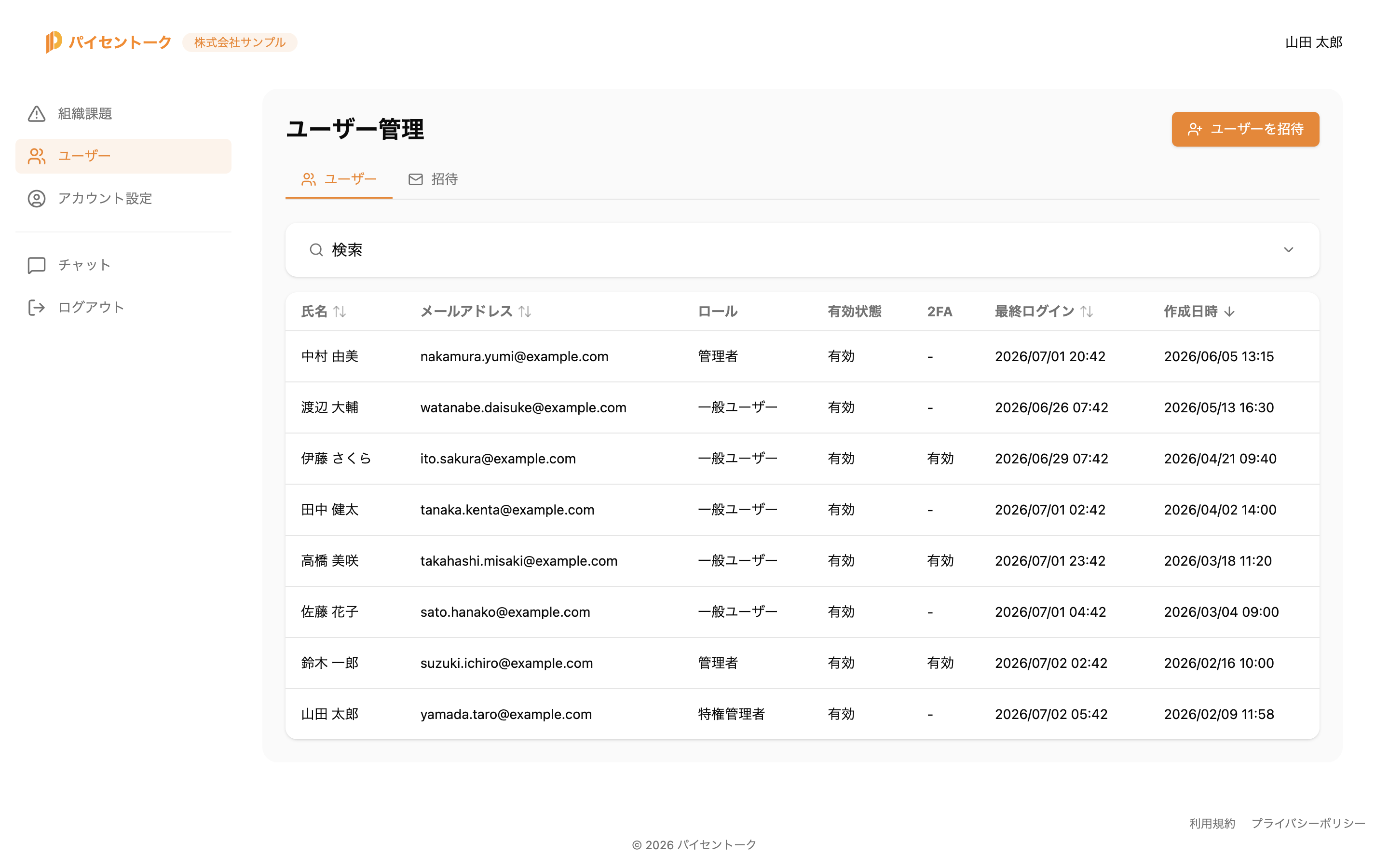 ユーザー管理画面（PC）