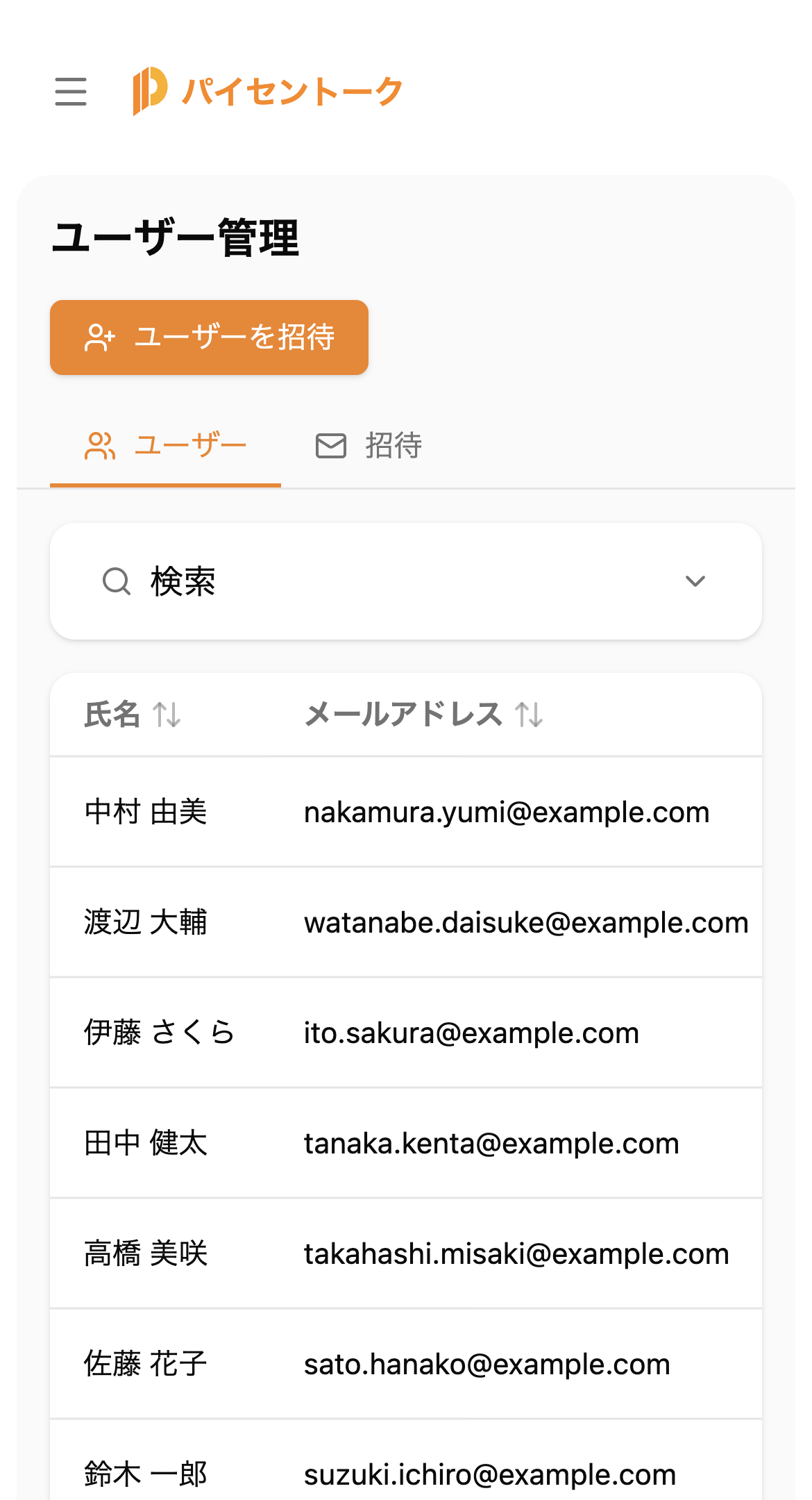 ユーザー管理画面（スマホ）